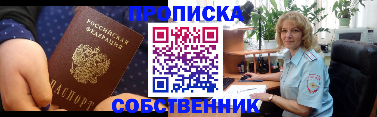 купить прописку в Среднеуральске